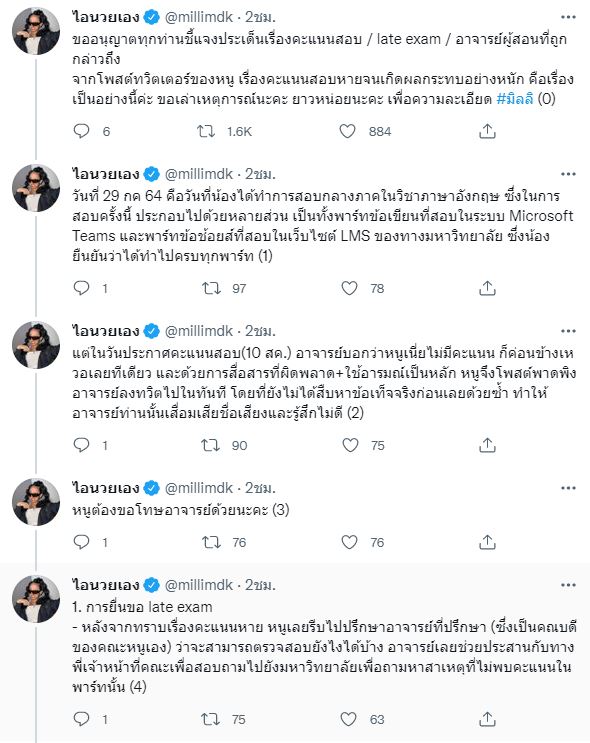 แรปเปอร์สาว มิลลิ เคลียร์ดราม่ายื่นสิทธิ์สอบล่าช้า