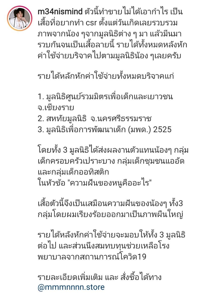 หล่อใจบุญ มีน พีรวิชญ์ ขายเสื้อ นำเงินไปช่วยเหลือมูลนิธิต่างๆ และโรงพยาบาลจากสถานการณ์โควิด-19 หล่อใจบุญ มีน พีรวิชญ์ ขายเสื้อ นำเงินไปช่วยเหลือมูลนิธิต่างๆ และโรงพยาบาลจากสถานการณ์โควิด-19