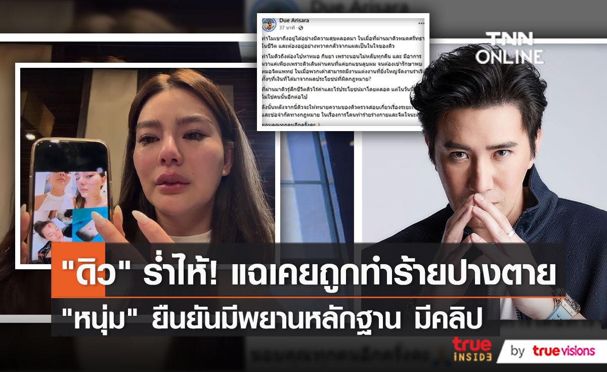 “หนุ่ม กรรชัย” เผยเหตุผล “ดิว อริสรา” ออกมาแฉพี่น้อง 4 บ. (มีคลิป)