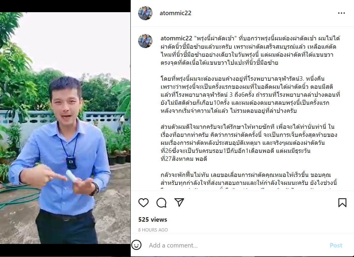 อะตอม สัมพันธภาพ เตรียมผ่าตัดอีกครั้ง เผยดีใจ จะรักษาหายแล้ว อะตอม สัมพันธภาพ เตรียมผ่าตัดอีกครั้ง เผยดีใจ จะรักษาหายแล้ว