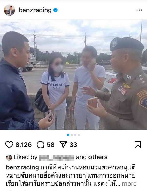 เบนซ์ เรซซิ่ง ตั้งข้อสังเกตุ กรณี ทนายตั้ม-ภรรยา ถูกออกหมายจับแทนหมายเรียก