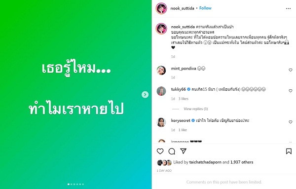 “นุ๊ก สุทธิดา” โพสต์ขอโทษหลังหายหน้าเกือบครึ่งเดือน (มีคลิป) “นุ๊ก สุทธิดา” โพสต์ขอโทษหลังหายหน้าเกือบครึ่งเดือน (มีคลิป)