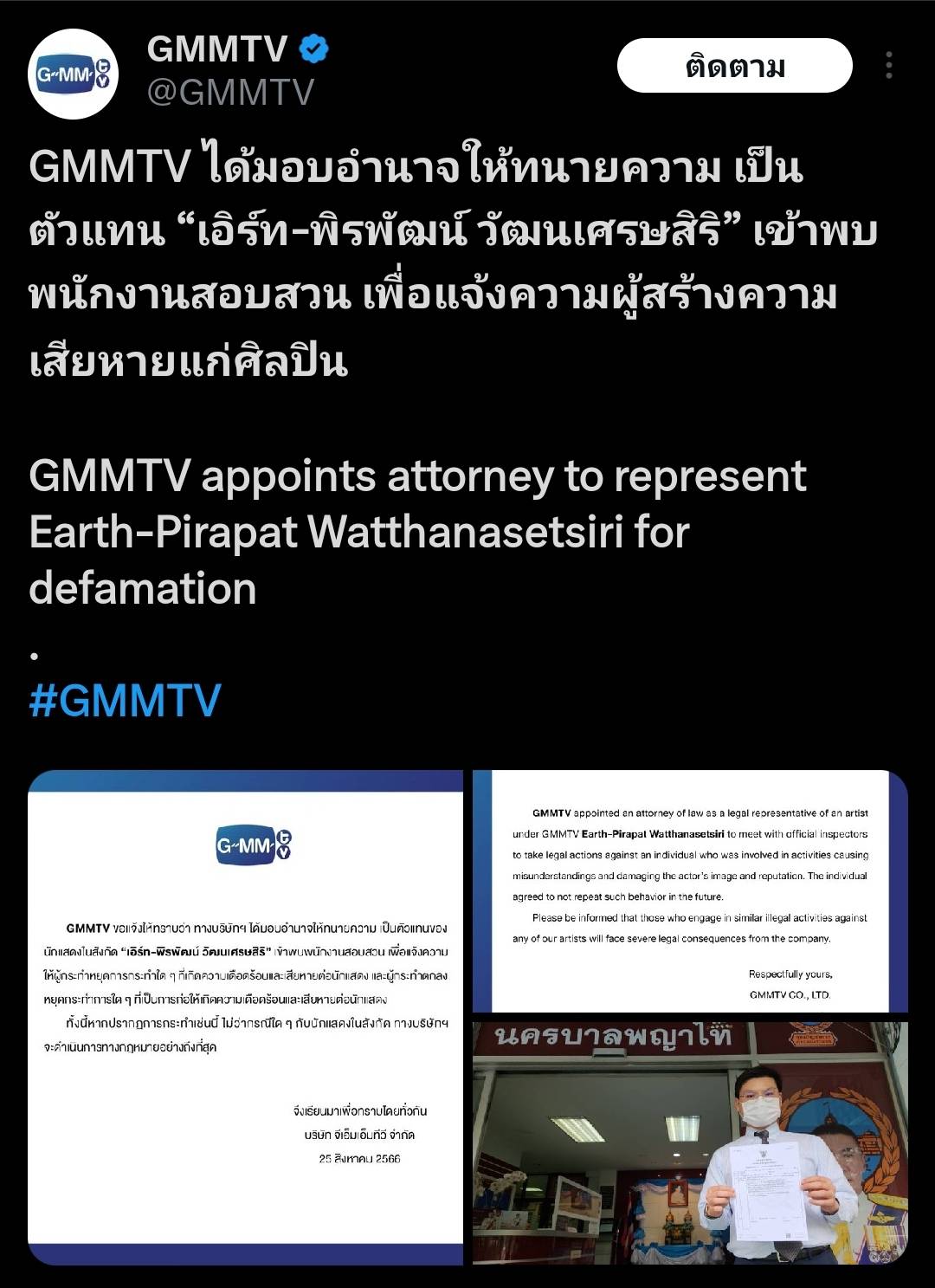 ต้นสังกัด เอิร์ท พิรพัฒน์ ส่งทนายเข้าแจ้งความ หลังโดนส่งจดหมายคุมคาม