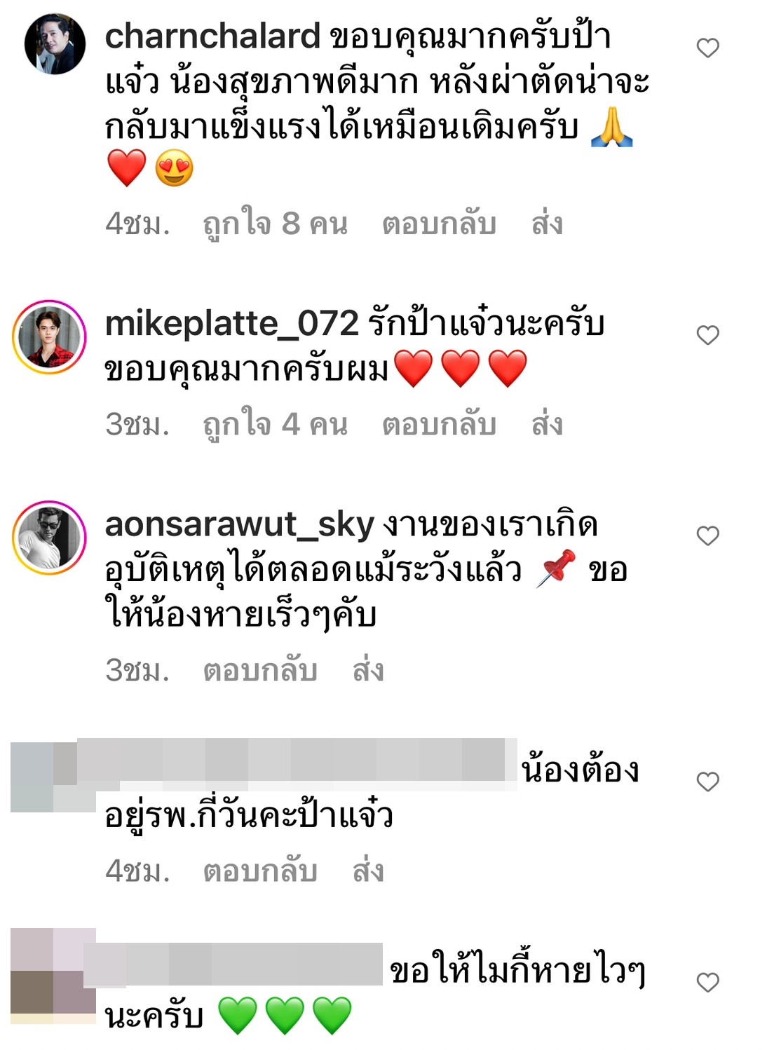 ป้าแจ๋ว อัปเดตอาการ ไมกี้ บาดเจ็บระหว่างการถ่ายทำ ดวงใจเทวพรหม 