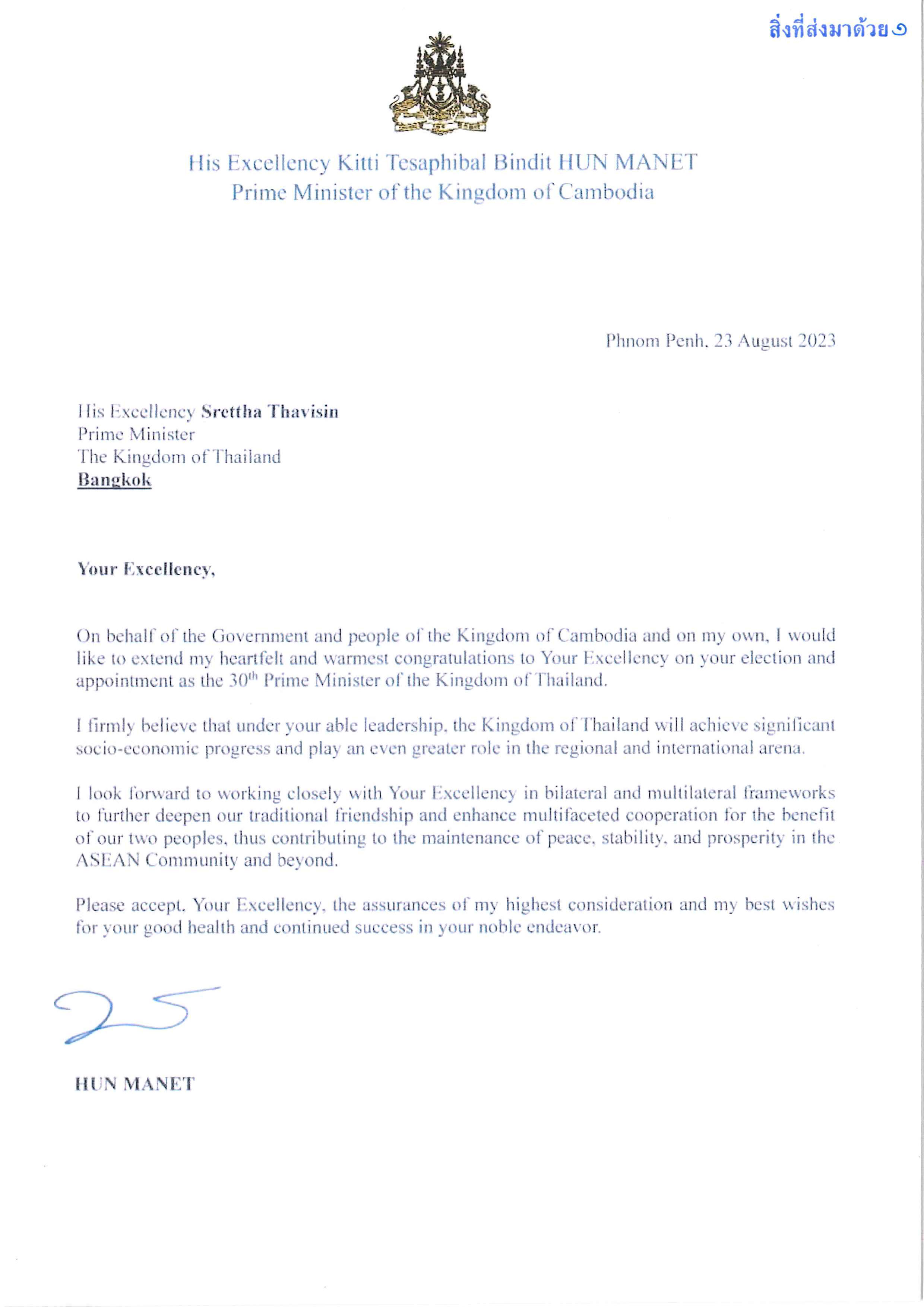 ผู้นำสหรัฐฯร่วมแสดงความยินดี เศรษฐา ทวีสิน เป็นนายกรัฐมนตรีคนที่ 30 ผู้นำสหรัฐฯร่วมแสดงความยินดี เศรษฐา ทวีสิน เป็นนายกรัฐมนตรีคนที่ 30