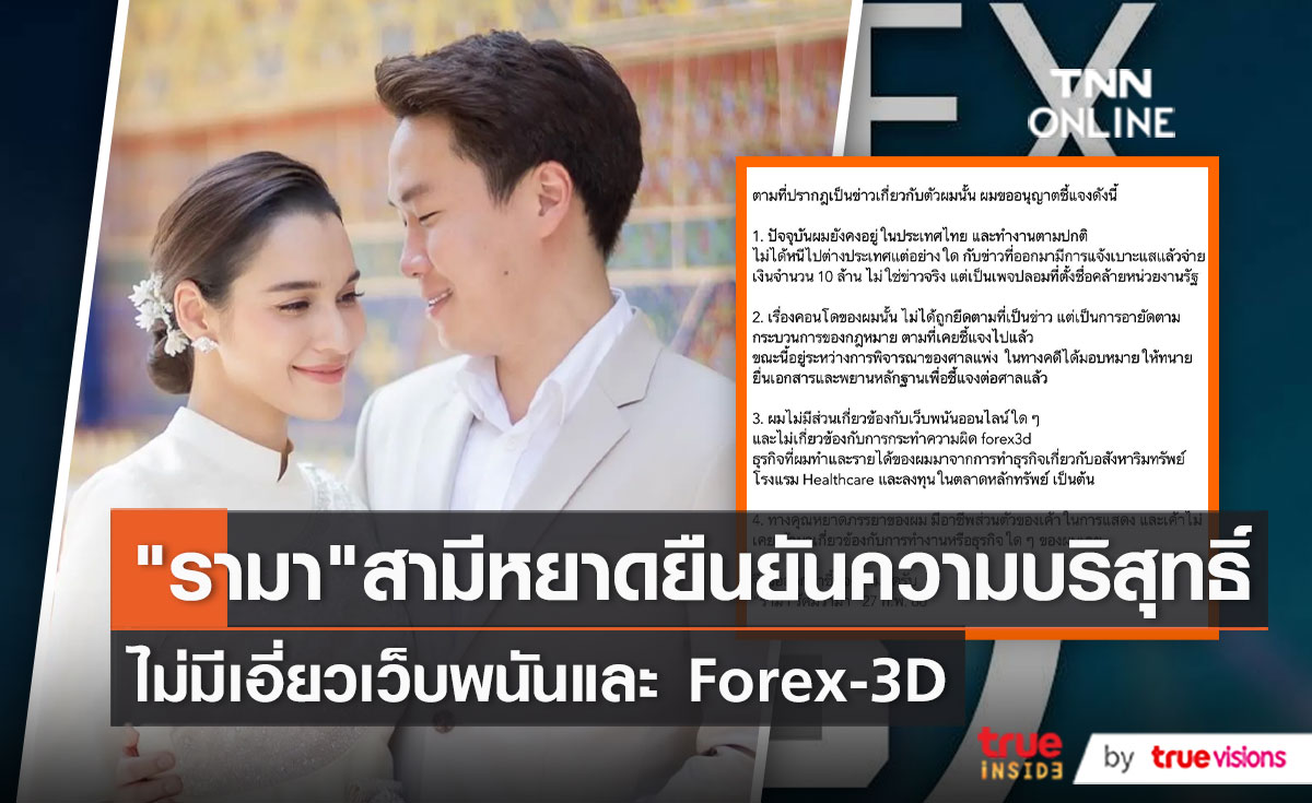 “เมฆ” สามี “หยาด” ชี้แจ้งไม่เอี่ยวเว็บพนันออนไลน์ (มีคลิป)