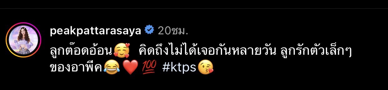 พีค ภัทรศยา อวดโมเมนต์น่ารักๆ กับเเฟนหนุ่ม ต๊อด ศิณะ หลังไม่ได้เจอกันหลายวัน พีค ภัทรศยา อวดโมเมนต์น่ารักๆ กับเเฟนหนุ่ม ต๊อด ศิณะ หลังไม่ได้เจอกันหลายวัน