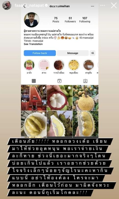 ปุยฝ้าย รับเข็ดแล้ว หลังถูกมิจฉาชีพหลอกให้ช่วยอุดหนุนสินค้า 