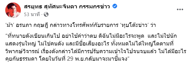 ม้า อรนภา ชี้แจงดราม่า เผยเรื่องราวที่เกาหลีเคลียร์จบแล้ว 29 พ.ย. จะกลับมาชี้แจง ม้า อรนภา ชี้แจงดราม่า เผยเรื่องราวที่เกาหลีเคลียร์จบแล้ว 29 พ.ย. จะกลับมาชี้แจง