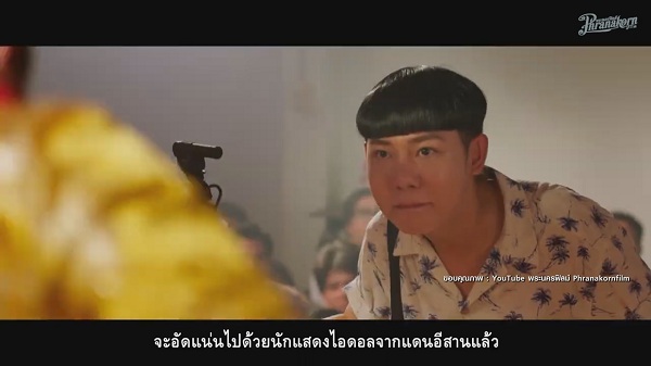 “ก้อง-ฟิฟิล์ม” ยกทัพนักแสดงเสิร์ฟความฮาในภาพยนตร์ “บักแตงโม”   (มีคลิป)