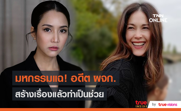 “พอลล่า” แฉวีรกรรมอดีตผจก. สร้างเรื่องจนเสียหาย (มีคลิป)