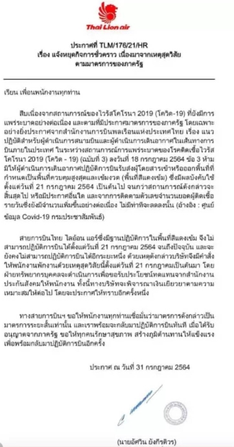  ไทยไลอ้อนแอร์หยุดบินยื่นประกันสังคมเยียวยาพนักงาน