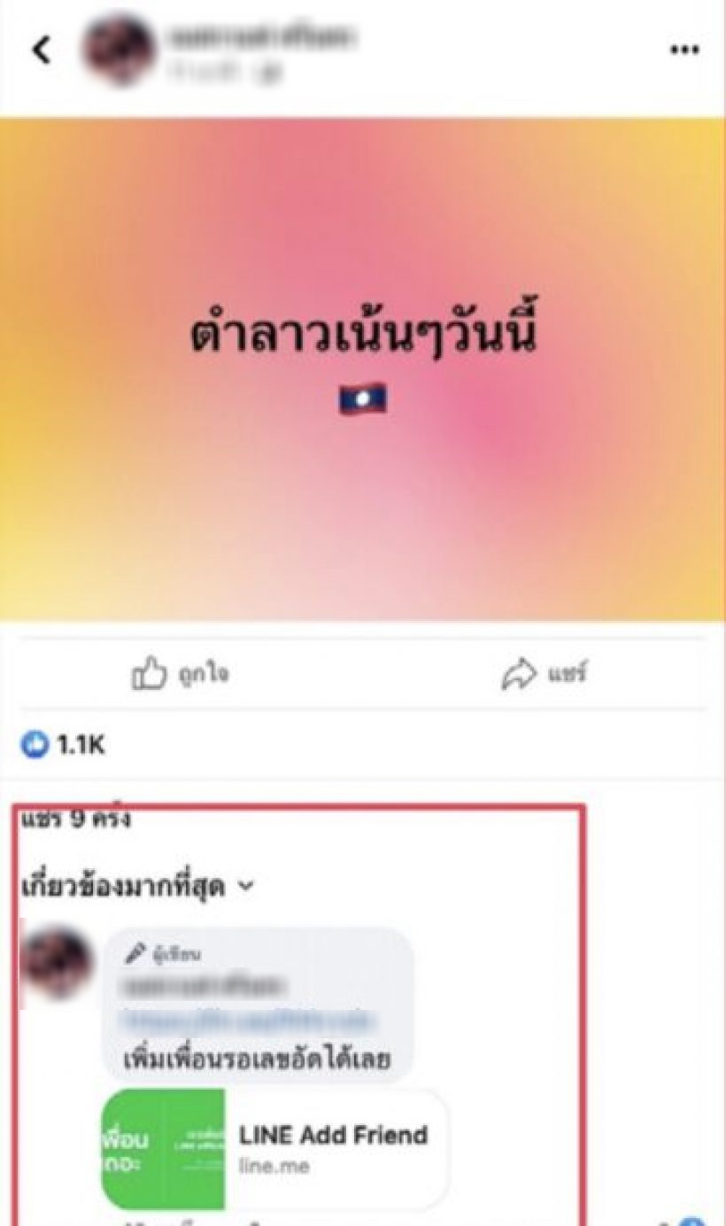 นักร้องดัง เนสกาแฟ ศรีนคร โดนออกหมายเรียกโพสต์ชักชวนเล่นหวยออนไลน์