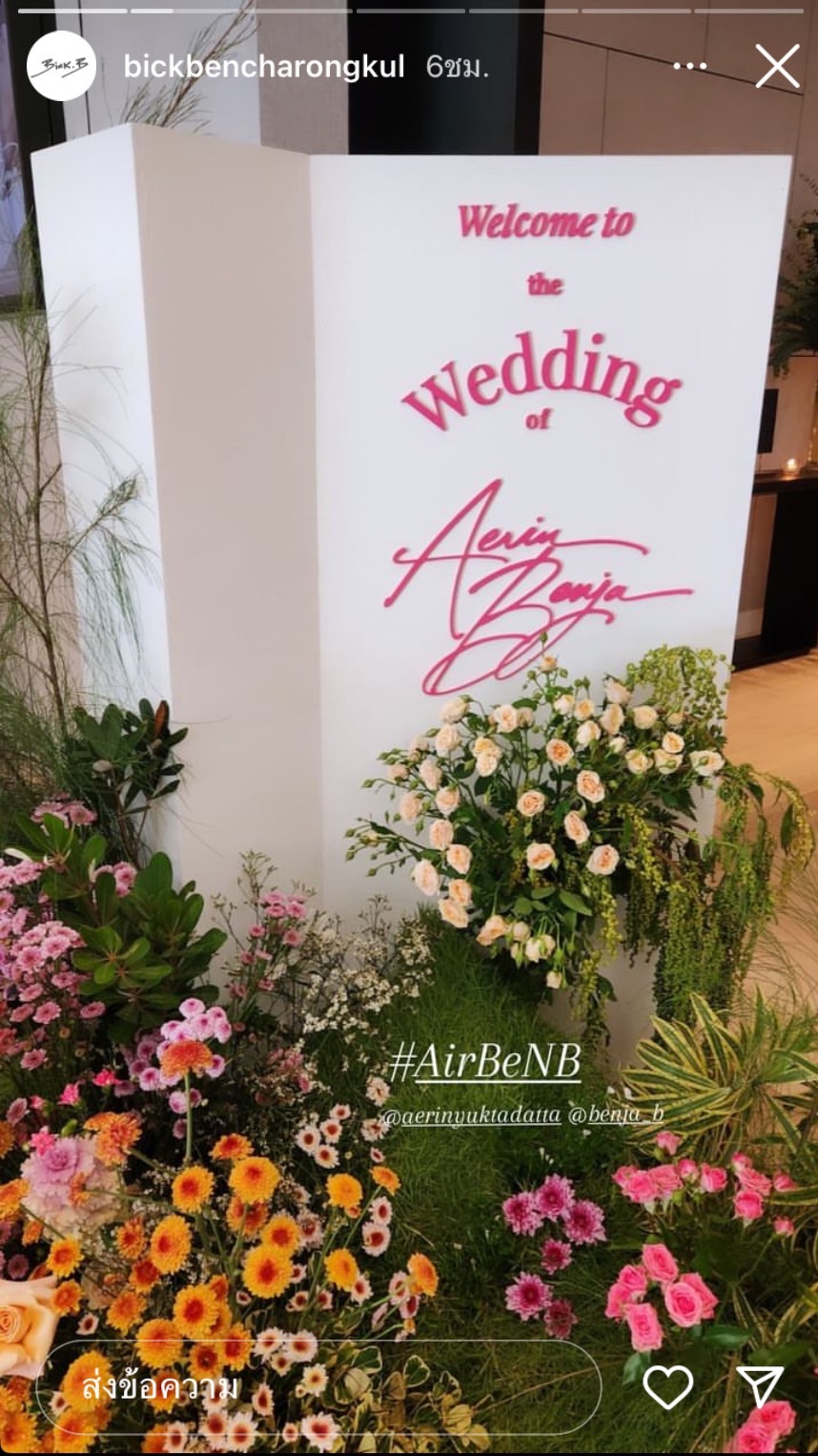 แอริน - ไฮโซเบญ เข้าสู่ประตูวิวาห์แล้ว คนบันเทิงร่วมยินดีเพียบ 