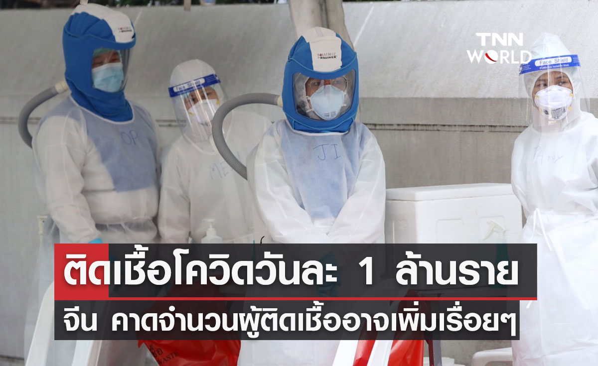 "มณฑลเจ้อเจียง" ในจีนมีผู้ติดเชื้อโควิดรายวัน 1 ล้านราย