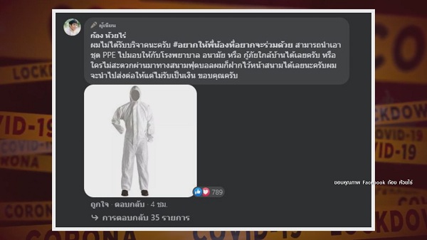 คนบันเทิงรวมใจกันช่วยวิกฤตโควิด-19 พร้อมส่งกำลังใจให้ทีมแพทย์ (มีคลิป) คนบันเทิงรวมใจกันช่วยวิกฤตโควิด-19 พร้อมส่งกำลังใจให้ทีมแพทย์ (มีคลิป)