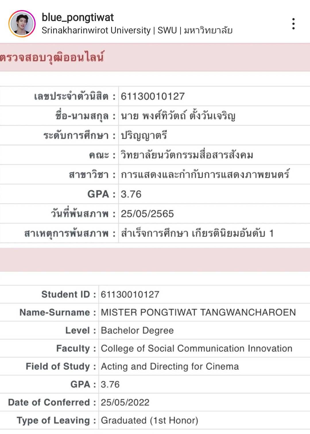 บัณฑิตป้ายแดง บลู พงศ์ทิวัตถ์ เตรียมรับปริญญา ชวนแฟนคลับมาเจอกัน