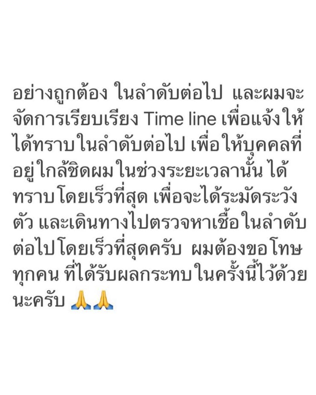 เวย์ ไทยเทเนียม - แบงค์ ธิติ ตรวจอีกรอบ!!  พบผลเป็นบวก ติดเชื้อโควิด-19