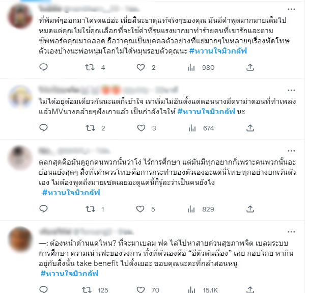 แฟนคลับเสียใจ ลั่น มิว ศสุภศิษฏ์ ทวิตใช้คำรุนแรง แฟนคลับเสียใจ ลั่น มิว ศสุภศิษฏ์ ทวิตใช้คำรุนแรง