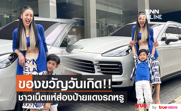 "แพท ณปภา" โพสต์อวยพรวันเกิดตัวเองกับรถหรู ชาวเน็ตแห่ส่องเลขทะเบียนป้ายแดง!!