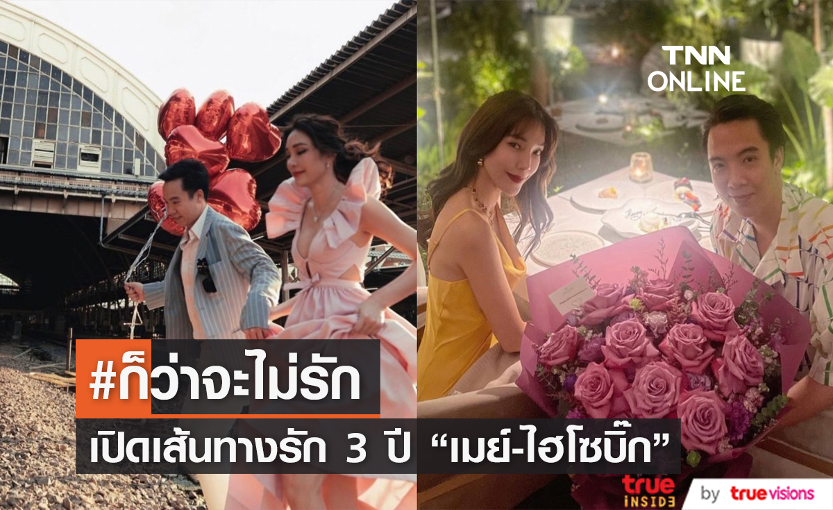 ย้อนเล่าเส้นทางรัก "เมย์ พิชญ์นาฏ-ไฮโซบิ๊ก" จากเพื่อนสู่สถานะ "คู่ชีวิต"