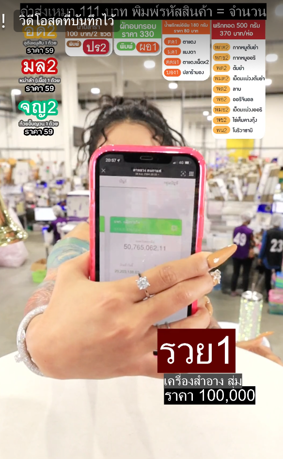 ยอดปังมาก! พิมรี่พาย ไลฟ์เครื่องสำอางกล่องสุ่มกล่องละแสน 10 นาที กวาด 100 ล้าน! 