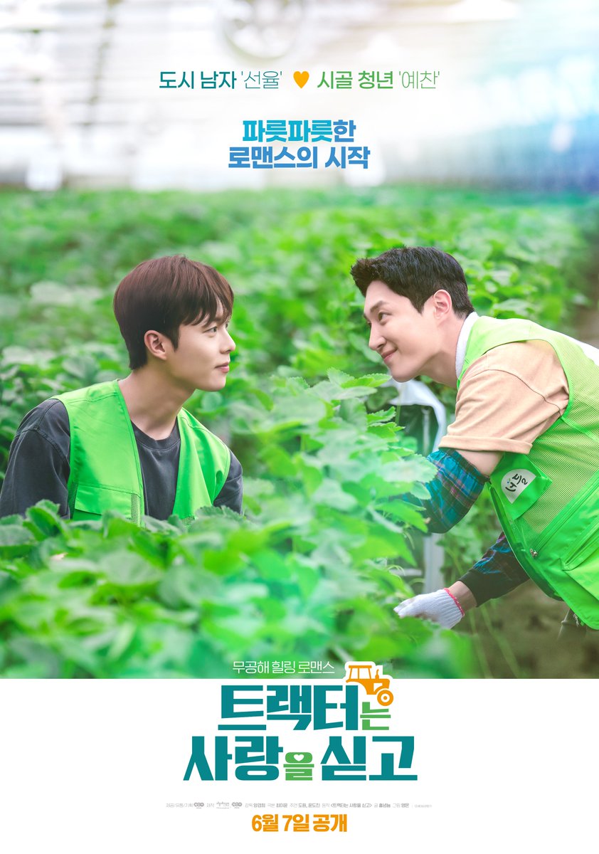 เตรียมตัวฟิน กับ “Love Tractor” ซีรีส์วายเกาหลีเรื่องใหม่ เตรียมตัวฟิน กับ “Love Tractor” ซีรีส์วายเกาหลีเรื่องใหม่