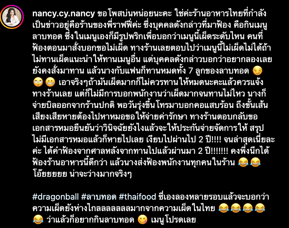 ฟังจากปากแนนซี่! ปมสาวสหรัฐฟ้อง ‘ลาบทอด’ เผ็ดเกินไป รู้ความจริงถึงกับอึ้ง!