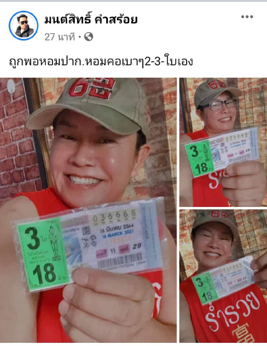 พั้นซ์ วรกาญจน์ นำทีมรับทรัพย์หลังถูกลอตเตอรี่