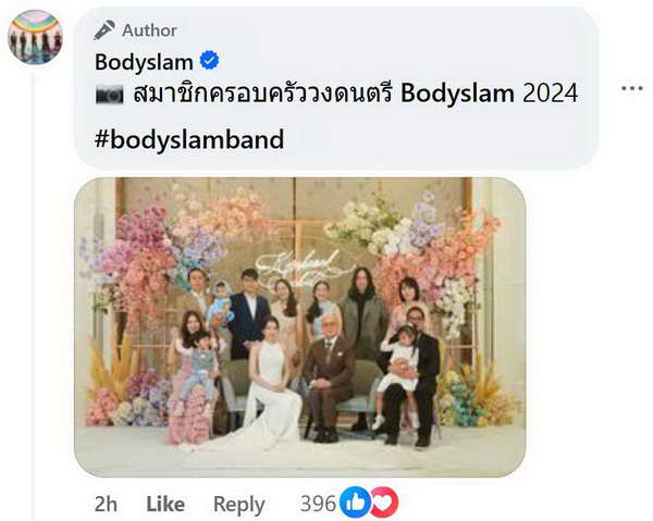 ชัช บอดี้สแลม ควงแฟนสาวเข้าประตูวิวาห์ เพื่อนในวงร่วมยินดีพร้อมหน้า