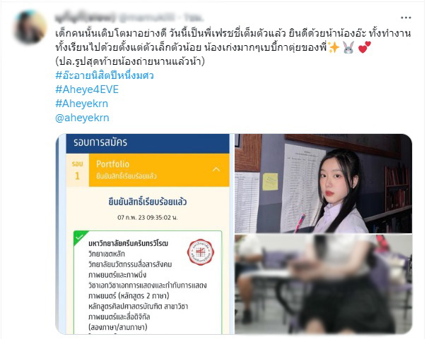 ไม่ผิดหวัง! อ๊ะอาย 4EVE เตรียมเดบิวต์เป็นนิสิตรั้วเทา-แดง ไม่ผิดหวัง! อ๊ะอาย 4EVE เตรียมเดบิวต์เป็นนิสิตรั้วเทา-แดง