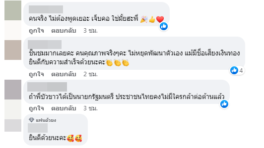 สุดยอด! “บัวขาว” จบการศึกษาปริญญาโท ใบที่ 2 ใช้เวลา 4 ปีเต็ม