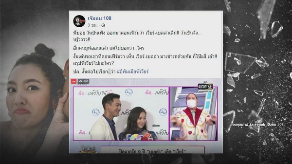 ส่องกระแสโซเชียล หลังมีข่าว เวียร์-เบลล่า ยุติความสัมพันธ์ 9 ปี   (มีคลิป)