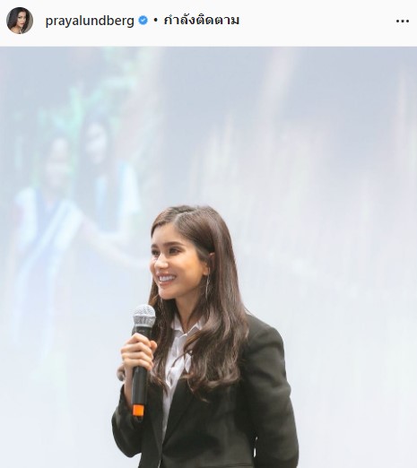 ปู ไปรยา เผยสาเหตุ ถอนตัวจากทูตสันถวไมตรี UNHCR