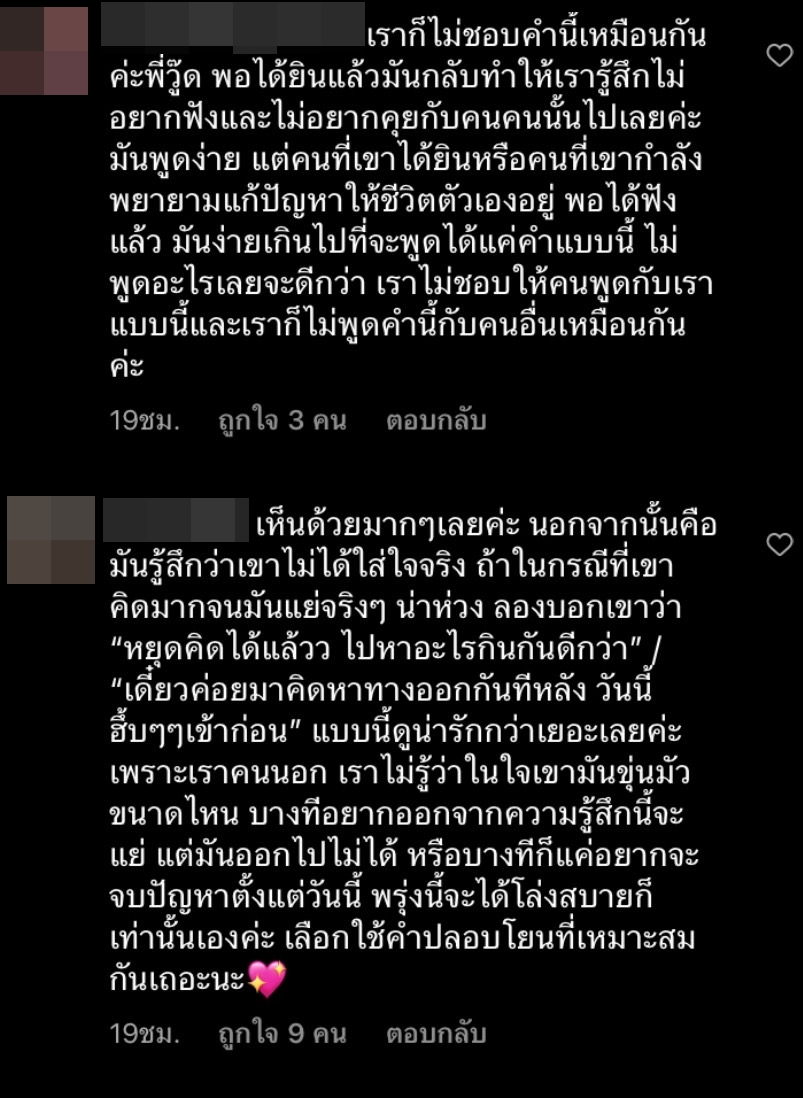 วู้ดดี้ รณรงค์เลิกพูดคำว่า อย่าคิดมาก ด้านชาวเน็ตมีทั้งเห็นด้วยและเห็นต่าง