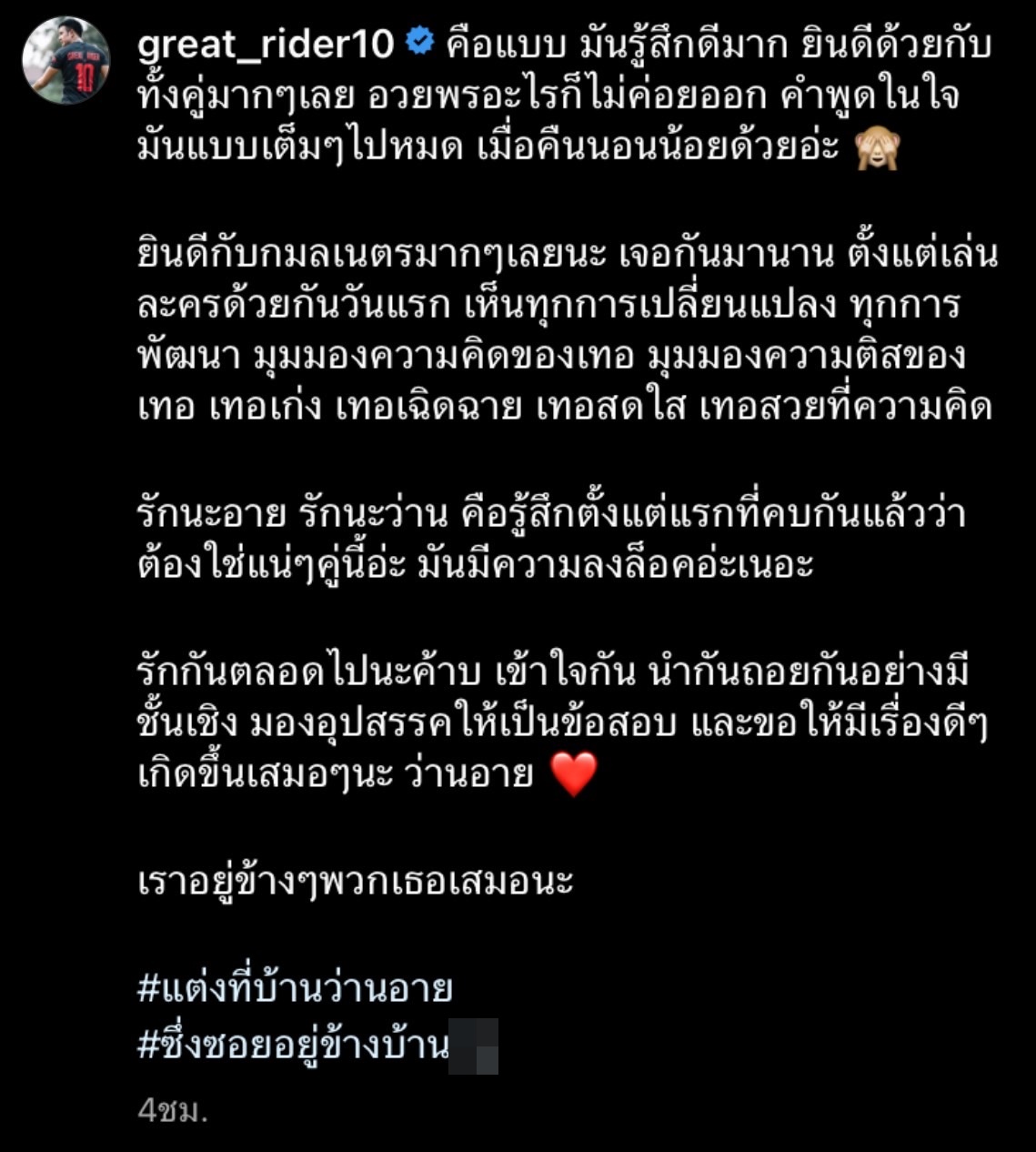 คนบันเทิง ร่วมยินดีกับ อาย กมลเนตร-ว่านไฉ อคิร หลังสละโสดแล้ว