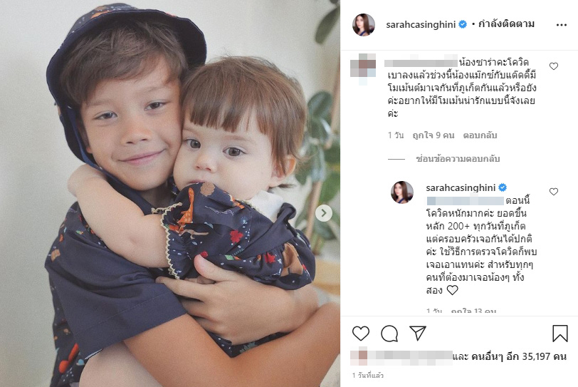 ซาร่า ตอบให้ชาวเน็ตถาม โควิดเบา น้องแม็กซ์เวลล์ ได้เจอแด๊ดดี้ ไมค์ หรือยัง?