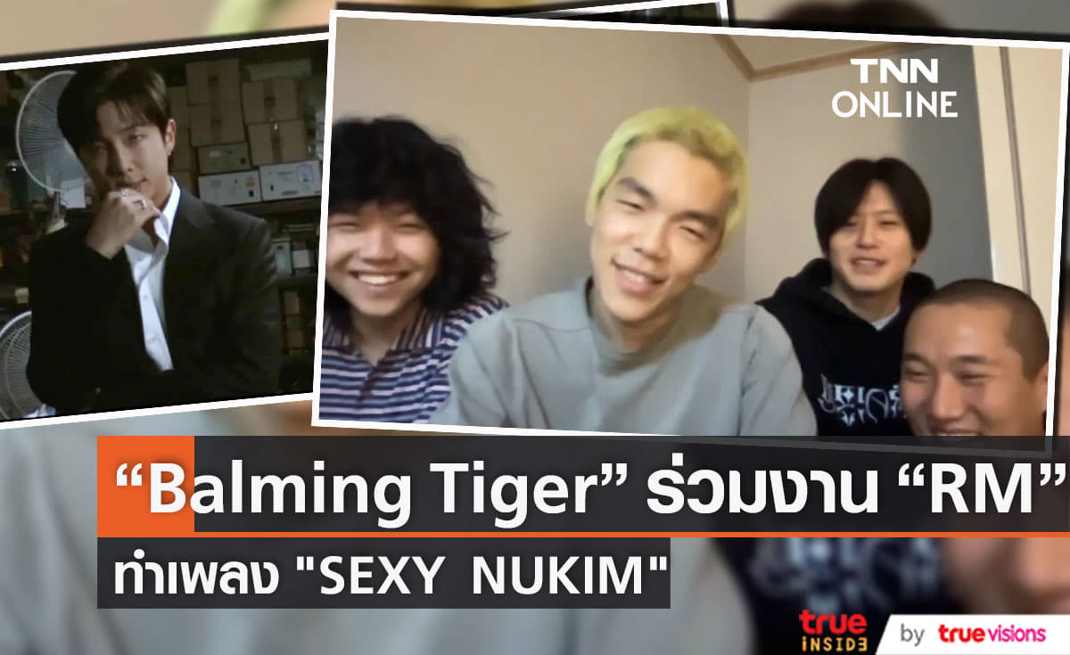 “Balming Tiger”  เปิดตัว MV "SEXY NUKIM"  ร่วมงานกับ “ RM” วง “ BTS”                                        