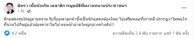ทนายตั้ม เปิดคลิปหลักฐาน ดาราใหญ่ตบหน้าดาราเด็ก กลางห้างดัง