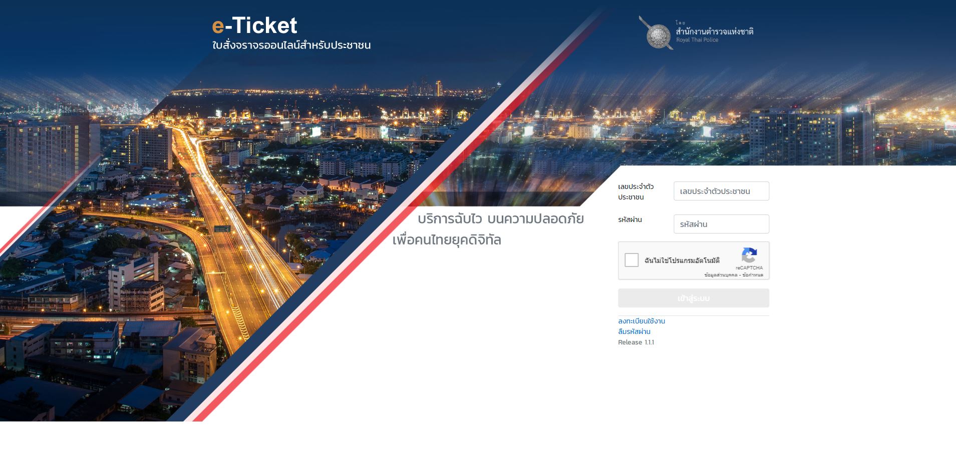 โดนใบสั่ง ไม่ยอมเสียค่าปรับจราจร ตร.ออกหมายจับ