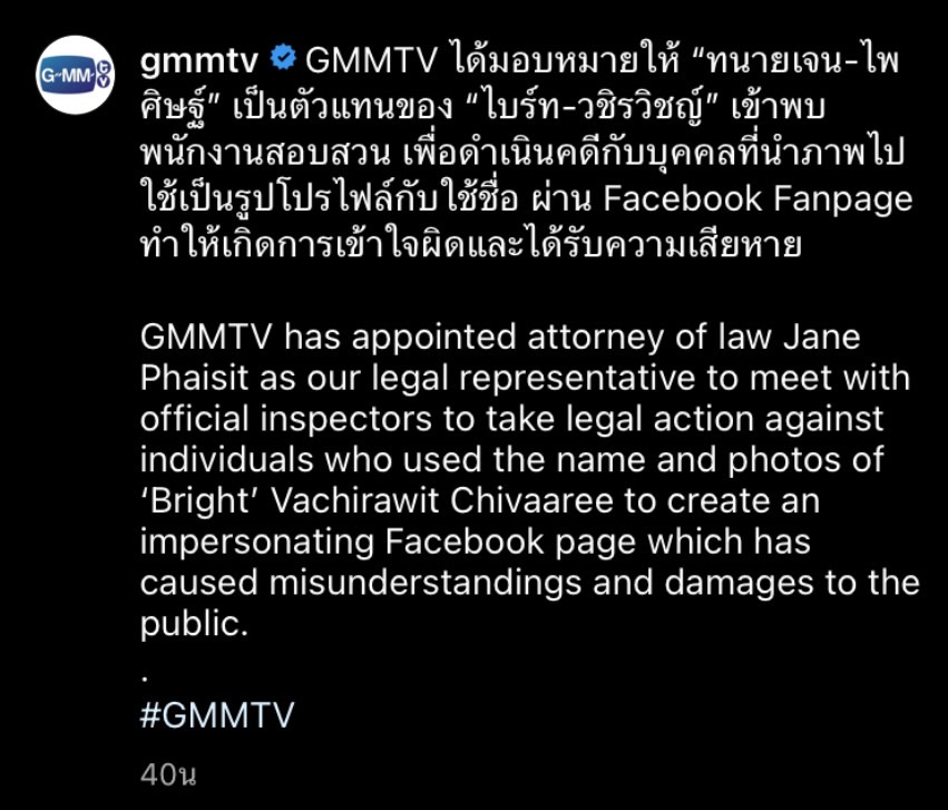 ไบร์ท วชิรวิชญ์ ส่งทนายเข้าแจ้งความ หลังโดนแอบอ้างภาพถ่ายเพื่อโฆษณาเว็บพนัน
