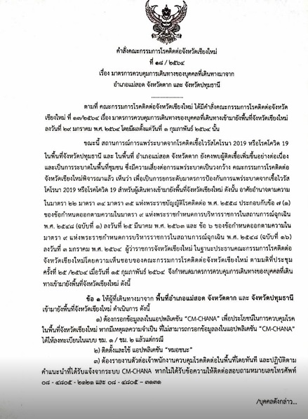 เชียงใหม่ประกาศ! ผู้เดินทางมาจากแม่สอด-ปทุมฯต้องกักตัว 14 วัน เชียงใหม่ประกาศ! ผู้เดินทางมาจากแม่สอด-ปทุมฯต้องกักตัว 14 วัน