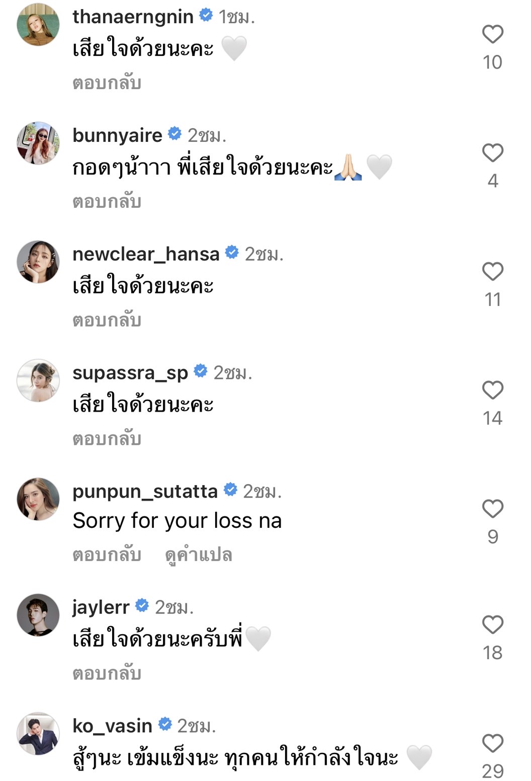 บี๊บ ศิรสัณห์ สุดเศร้า สูญเสียคุณพ่ออันเป็นที่รัก...