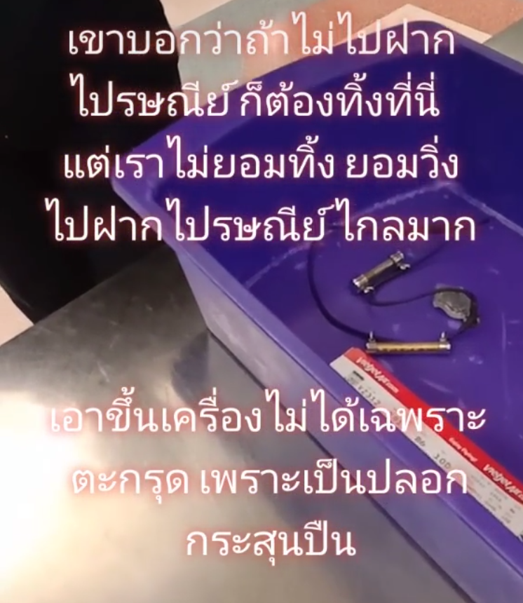 ชาวเน็ตควรรู้ หนุ่มโพสต์คลิป ‘พกตะกรุด’ เจอจนท.ห้ามไม่ให้ขึ้นเครื่องบิน ชาวเน็ตควรรู้ หนุ่มโพสต์คลิป ‘พกตะกรุด’ เจอจนท.ห้ามไม่ให้ขึ้นเครื่องบิน