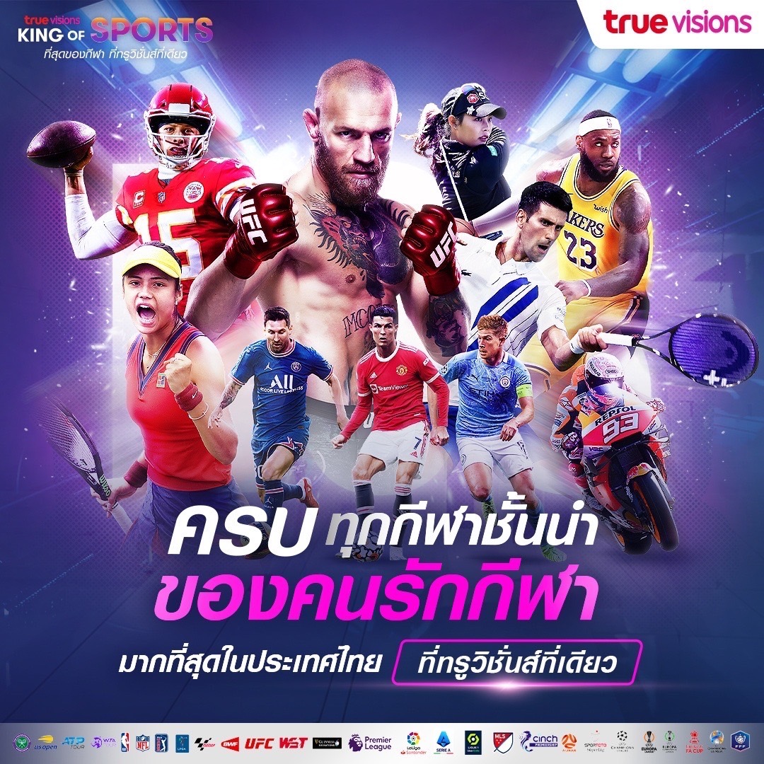 ทรูวิชั่นส์ คว้าเพิ่มลิขสิทธิ์ครบสุดทุกประเภทกีฬาชั้นนำของโลก เริ่ม 1 ต.ค.นี้ ทรูวิชั่นส์ คว้าเพิ่มลิขสิทธิ์ครบสุดทุกประเภทกีฬาชั้นนำของโลก เริ่ม 1 ต.ค.นี้