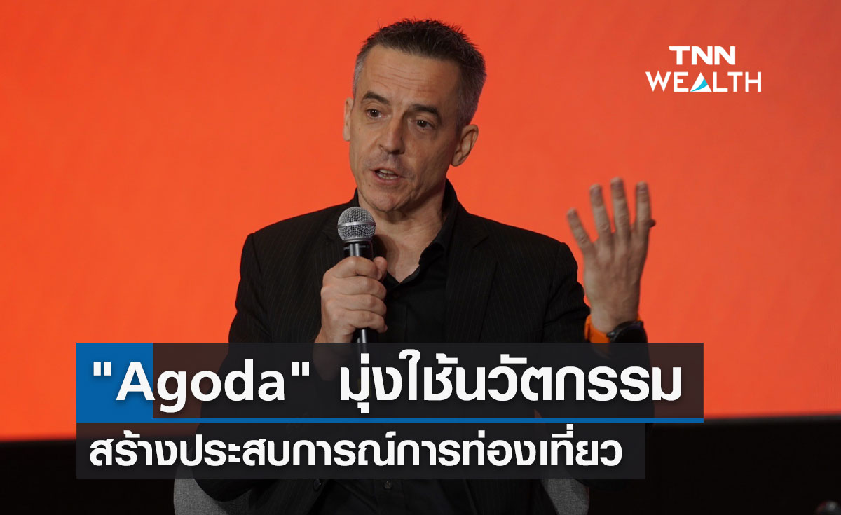 "Agoda" มุ่งใช้นวัตกรรมสร้างประสบการณ์การท่องเที่ยว