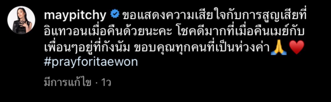 เมย์ พิชญ์นาฏ ขอบคุณแฟน ๆ ที่เป็นห่วง หลังโผล่เช็คอินที่เกาหลี เมย์ พิชญ์นาฏ ขอบคุณแฟน ๆ ที่เป็นห่วง หลังโผล่เช็คอินที่เกาหลี