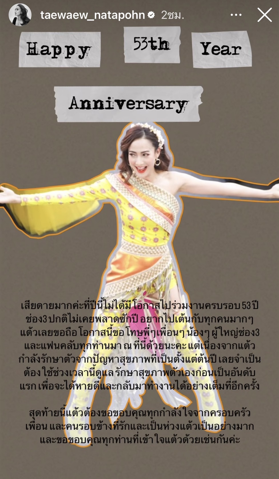 แต้ว ณฐพร แจงสาเหตุไม่ได้ร่วมงานครบรอบ 53 ปีช่อง 3 