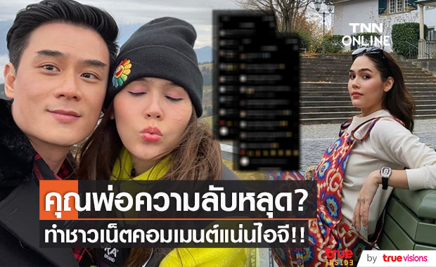 สามี "ชมพู่ อารยา" ความลับหลุด? ทำชาวเน็ตแห่คอมเมนต์แน่นไอจี!!