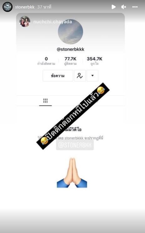 เบิร์ด แฟนแตงโม เจอแอบอ้าง ใช้ชื่อติ๊กต๊อกปลอม!! 